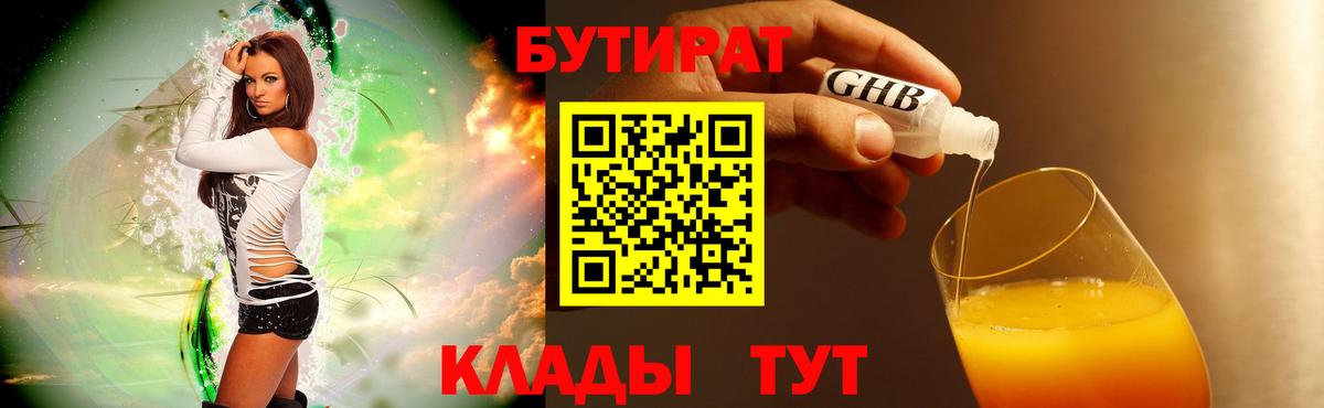 Кстово  БУТИРАТ оксибутират  Вход с VPN 