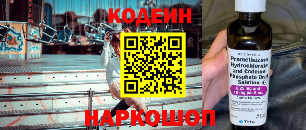 Codein Purple Drank  Кодеин напиток Lean (лин)  Кстово  Вход с VPN 