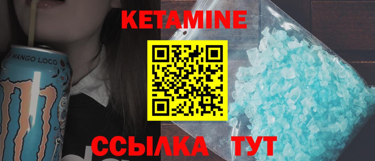 Кетамин ketamine  Вход с VPN  Кстово 