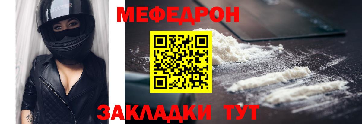 Меф мяу мяу  Вход с VPN  Кстово 